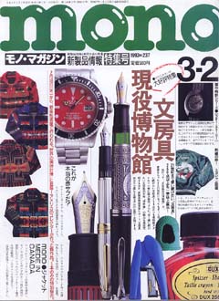 モノ・マガジン　1993年 No.237