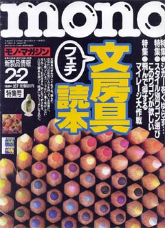 モノ・マガジン　1998年 No.357
